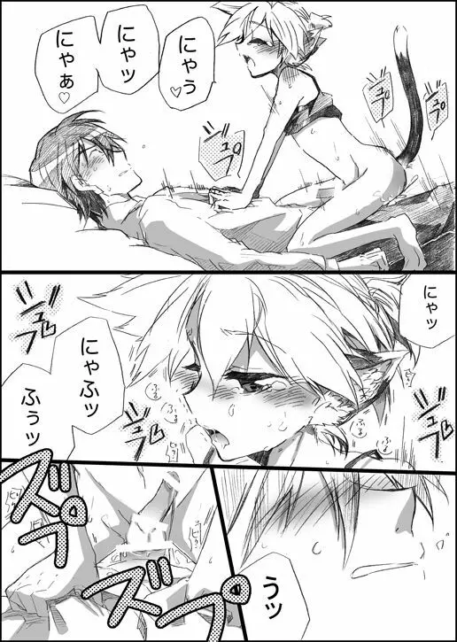 にゃんこのいる生活 - page9