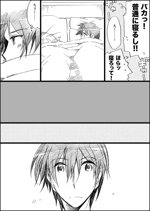 夢の中の君と僕 - page5