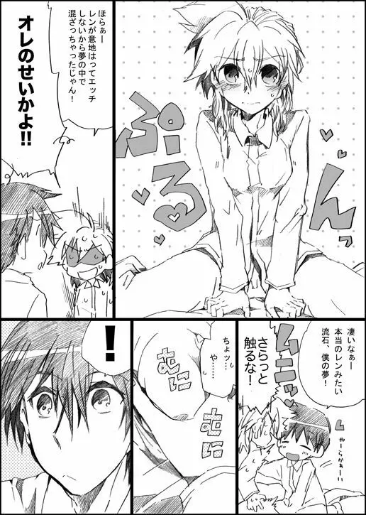 夢の中の君と僕 - page6