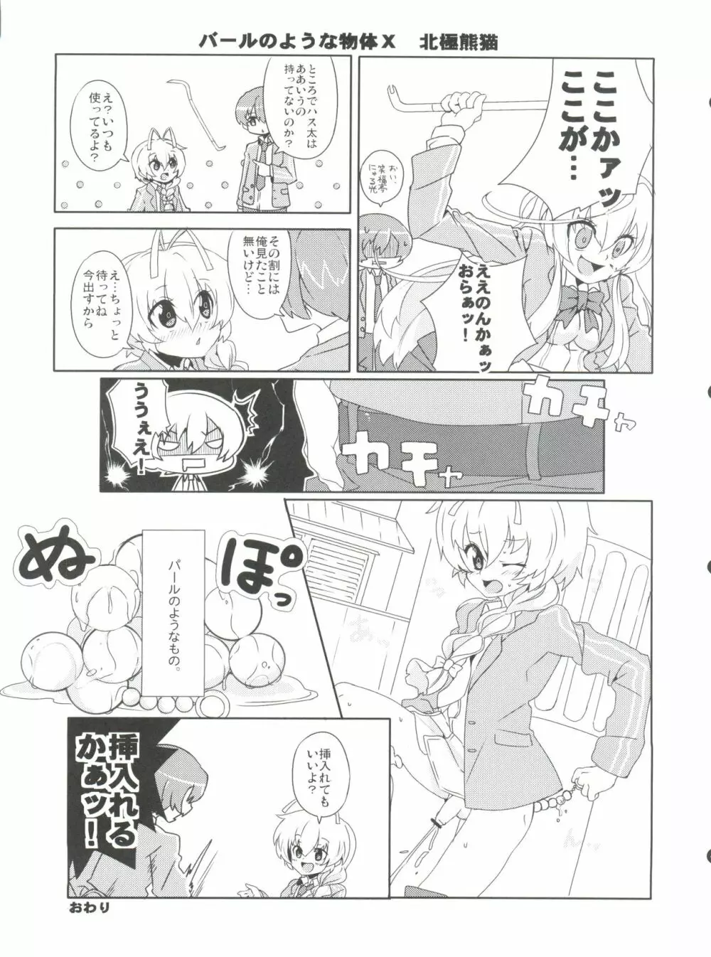 いあ!いあ!はすたあ! - page11