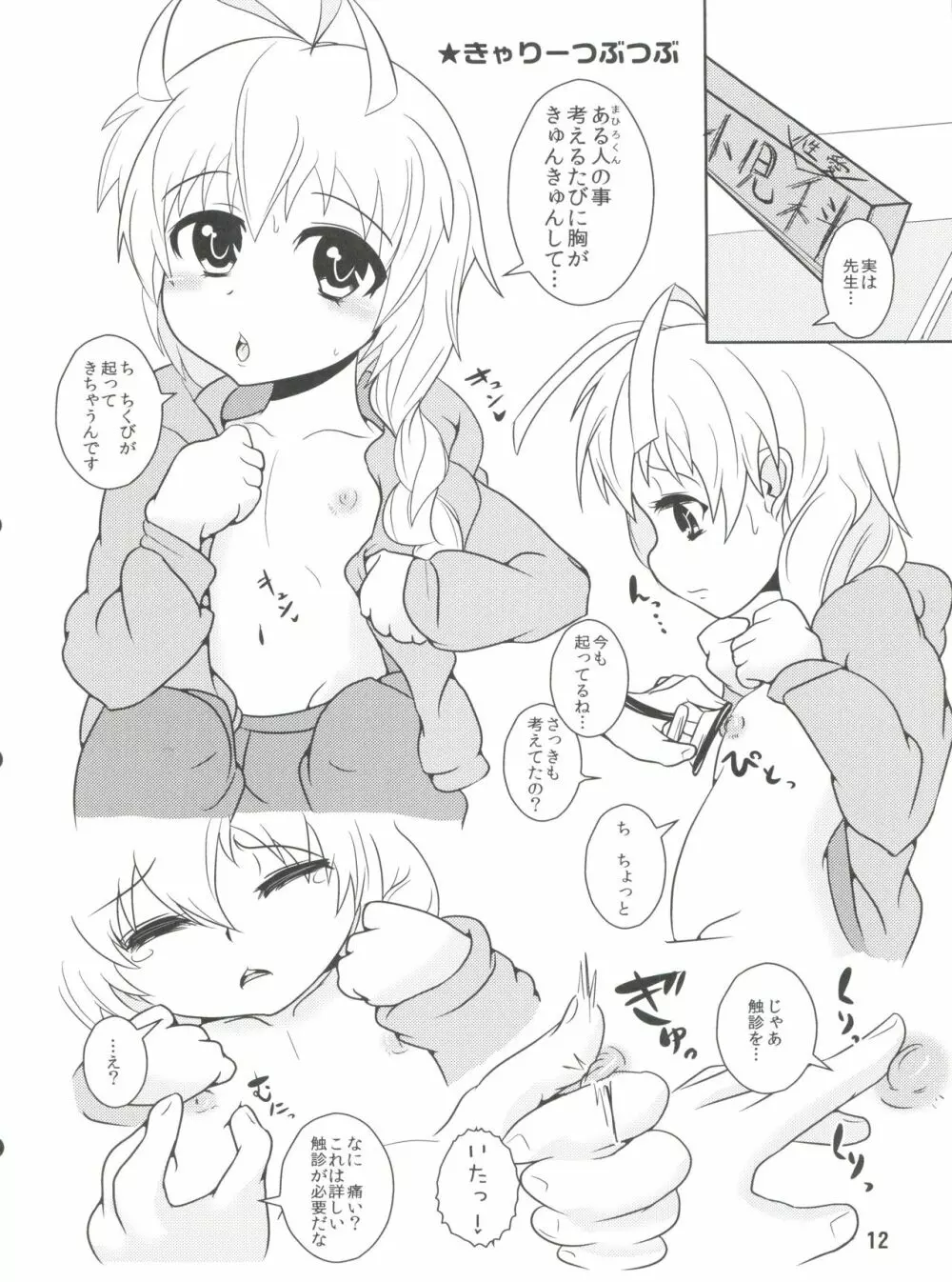 いあ!いあ!はすたあ! - page12
