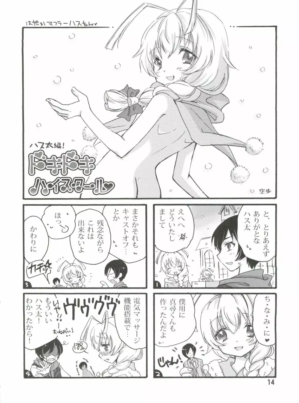 いあ!いあ!はすたあ! - page14