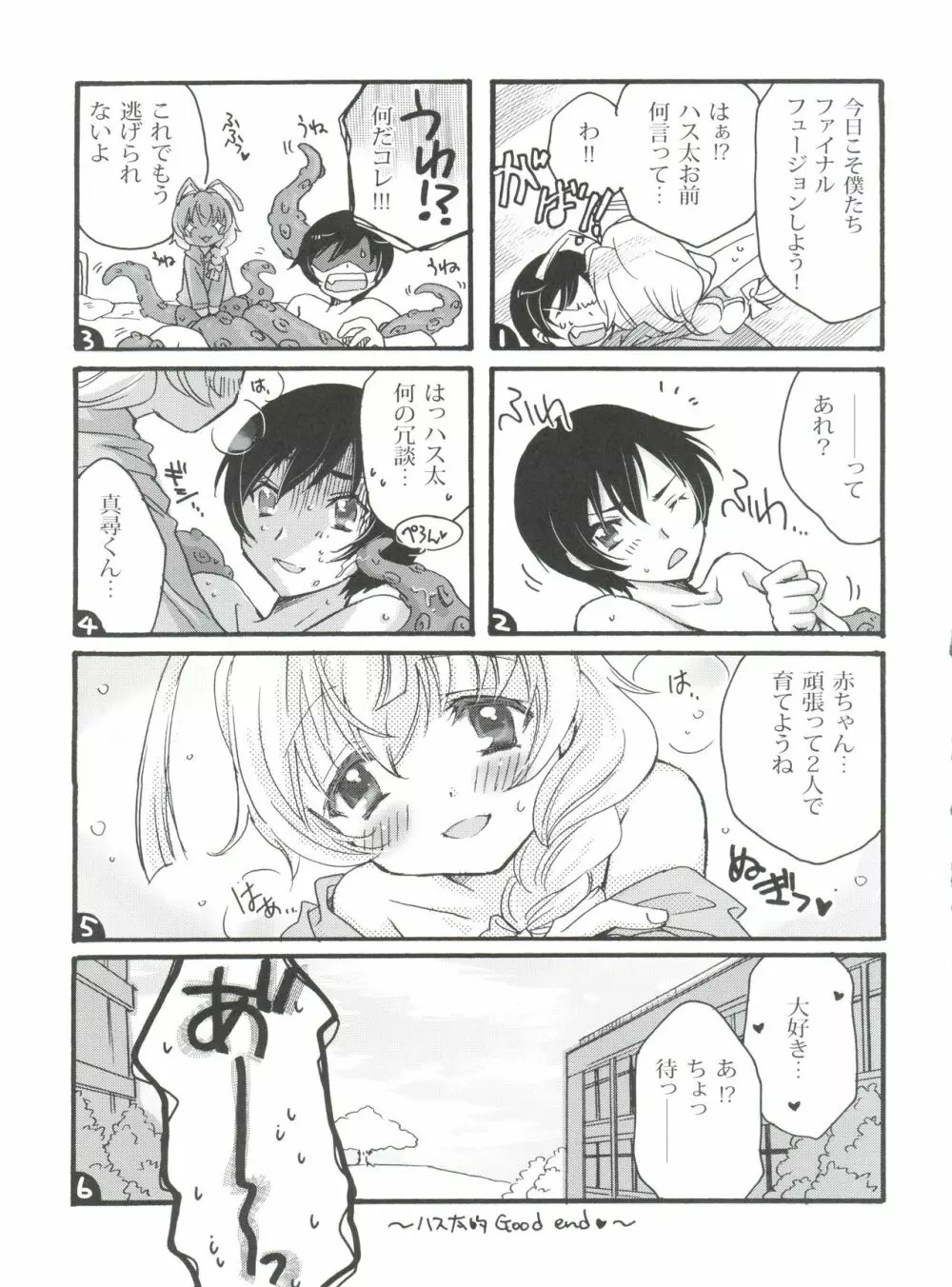 いあ!いあ!はすたあ! - page15