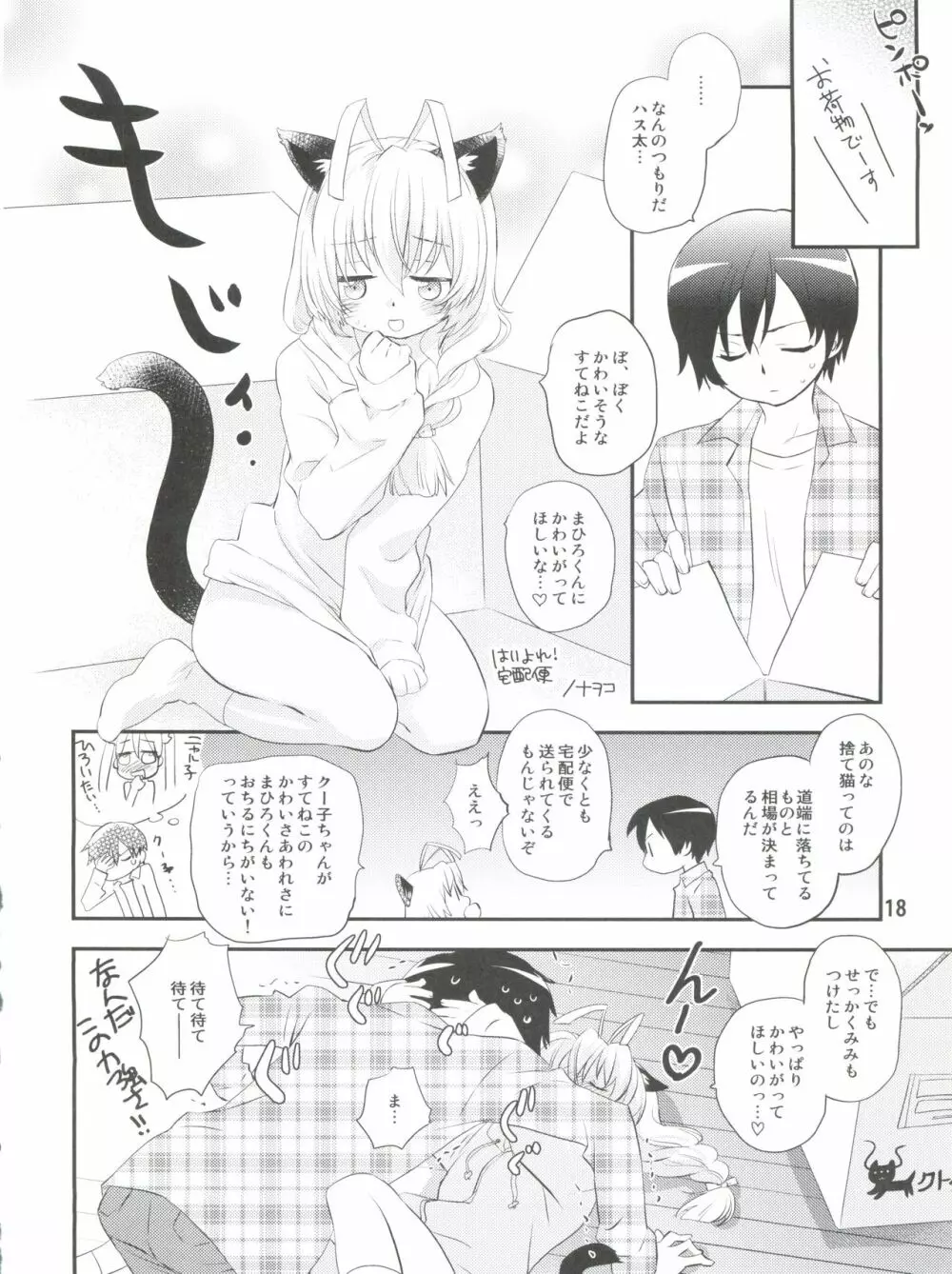 いあ!いあ!はすたあ! - page18