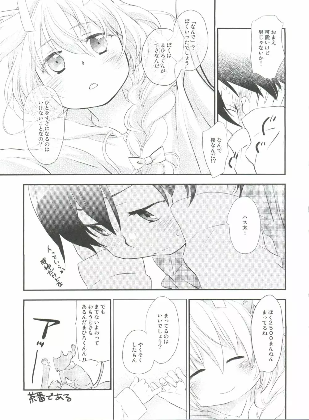 いあ!いあ!はすたあ! - page19