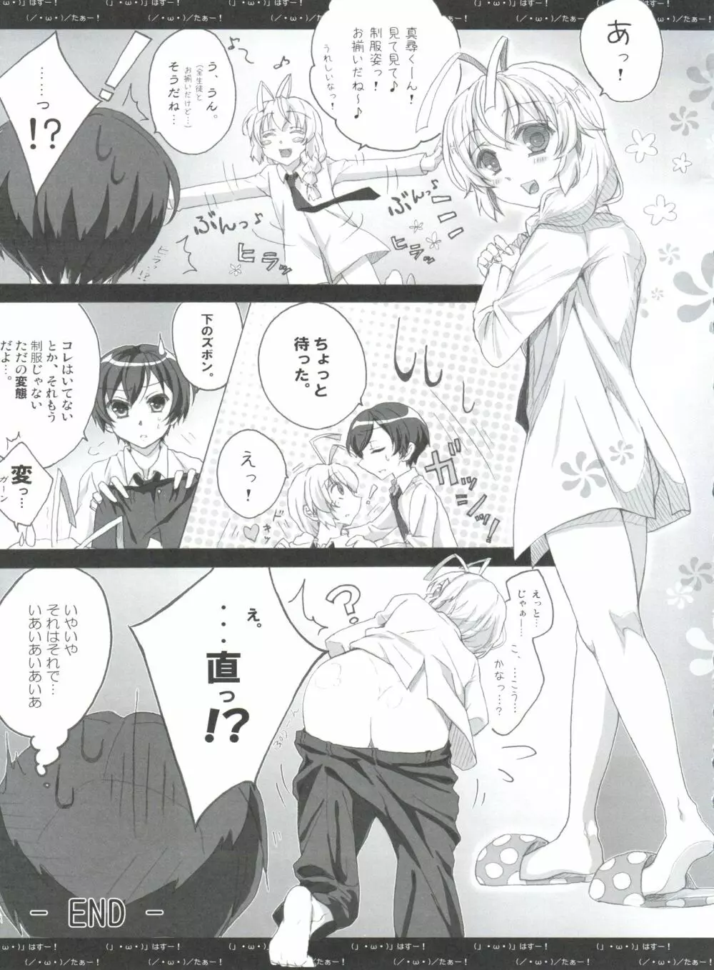 いあ!いあ!はすたあ! - page23