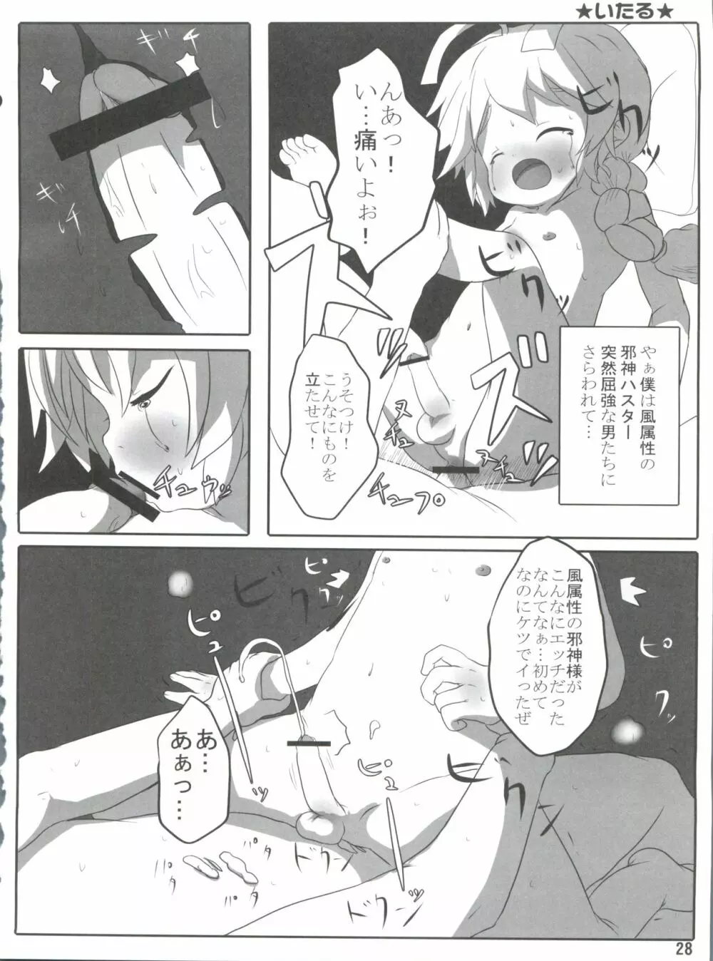 いあ!いあ!はすたあ! - page28
