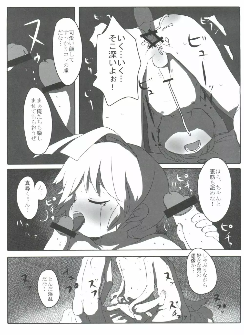 いあ!いあ!はすたあ! - page29
