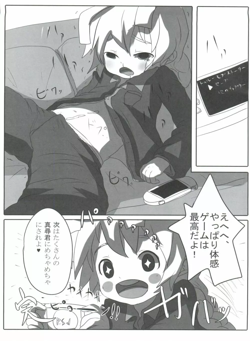 いあ!いあ!はすたあ! - page31