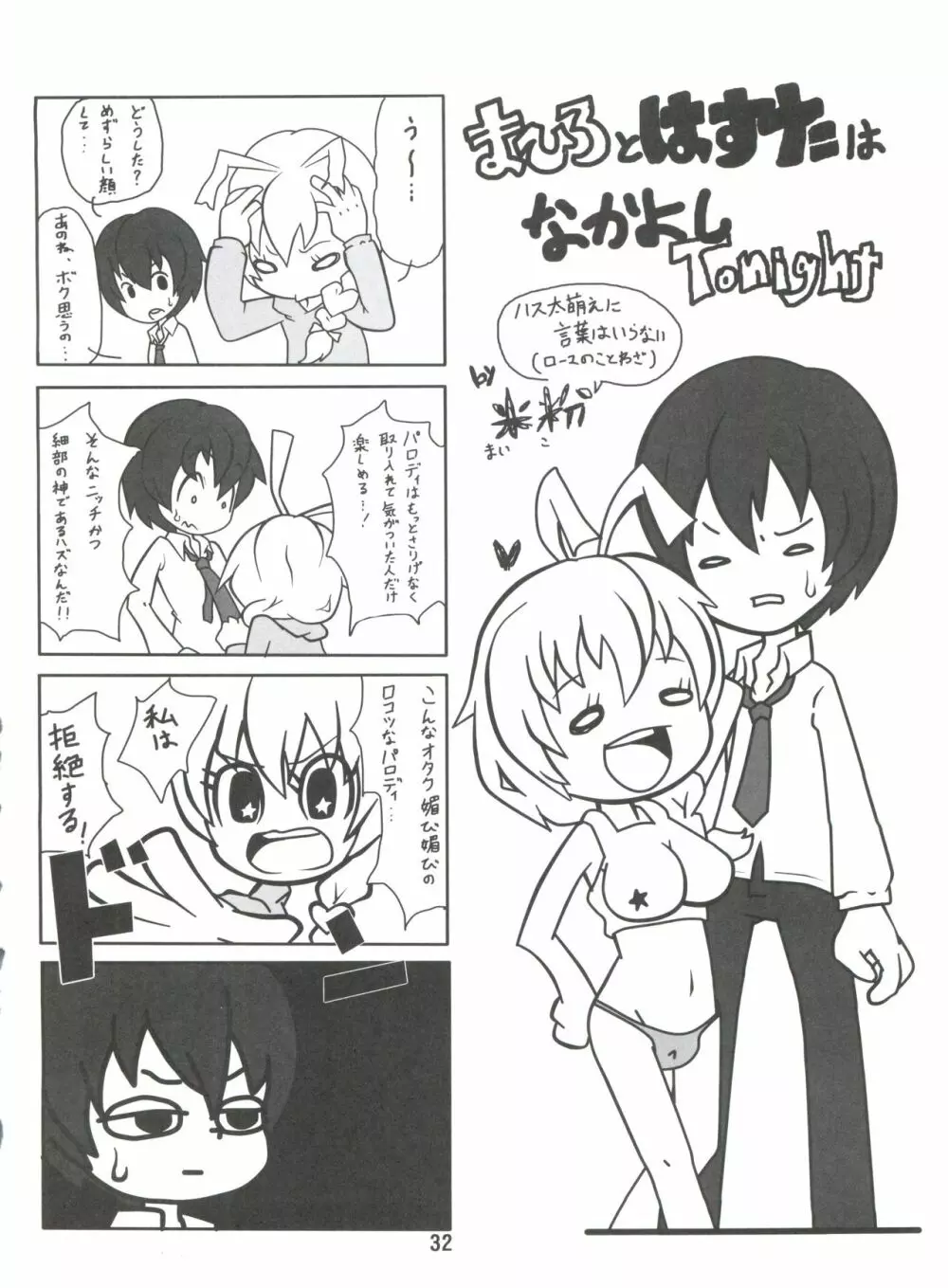 いあ!いあ!はすたあ! - page32