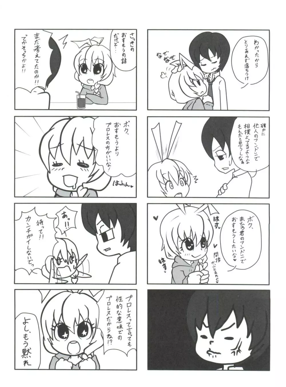 いあ!いあ!はすたあ! - page33