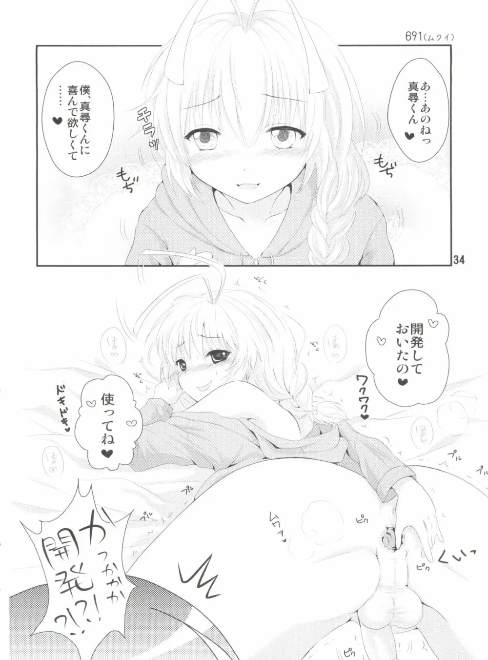 いあ!いあ!はすたあ! - page34