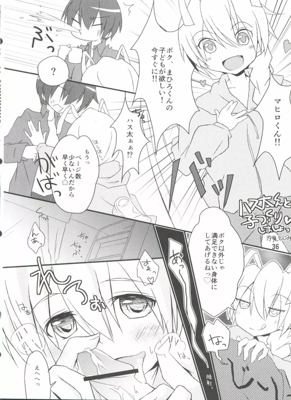 いあ!いあ!はすたあ! - page36