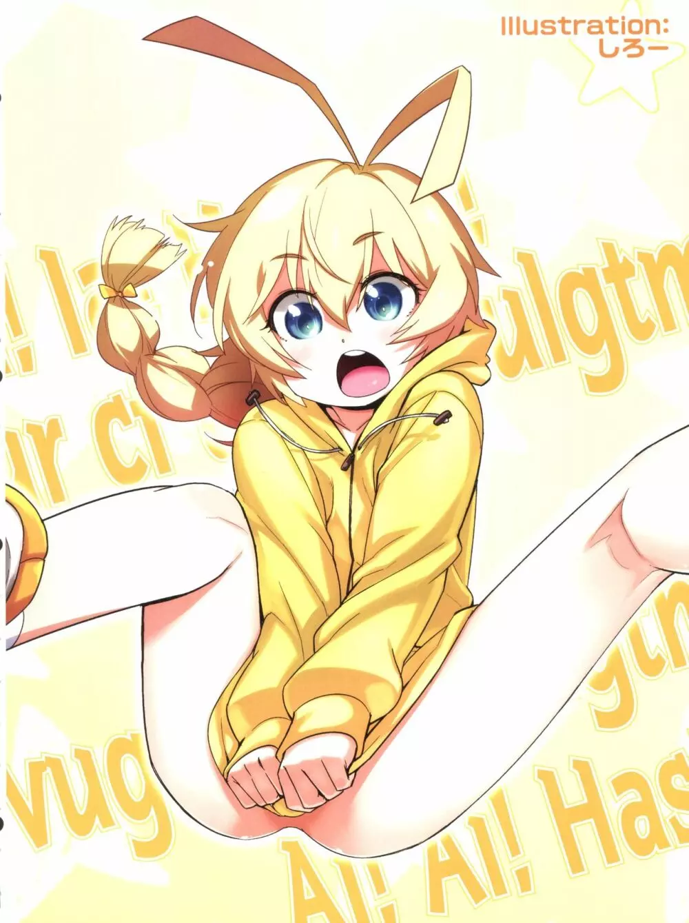 いあ!いあ!はすたあ! - page4