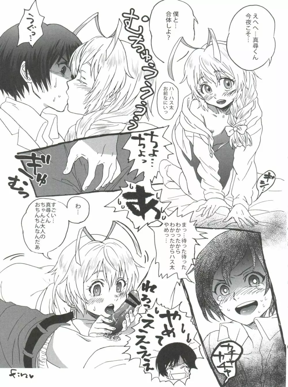 いあ!いあ!はすたあ! - page41