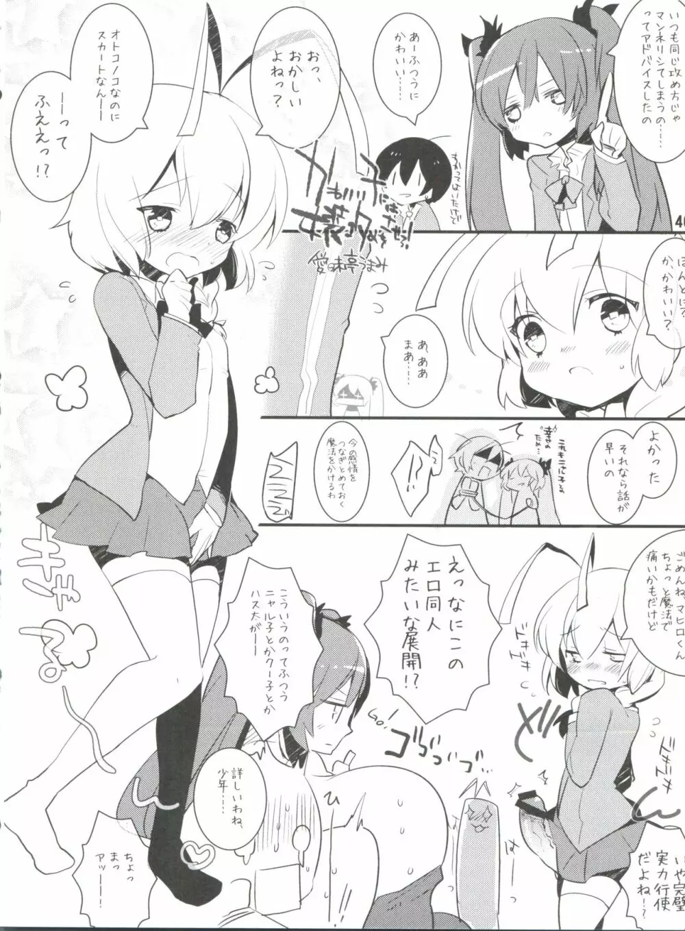 いあ!いあ!はすたあ! - page46