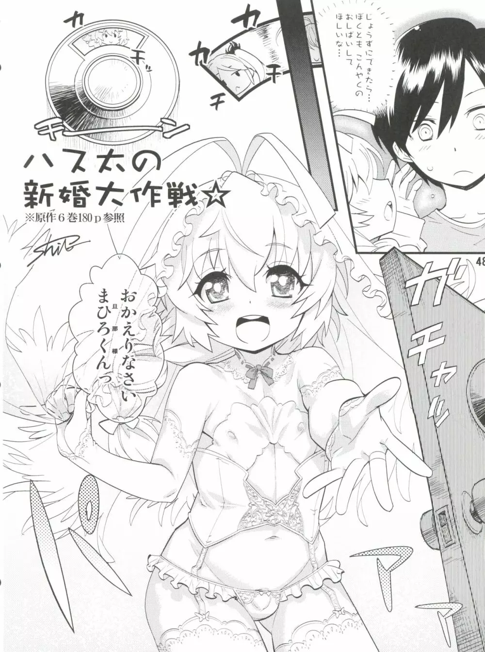 いあ!いあ!はすたあ! - page48