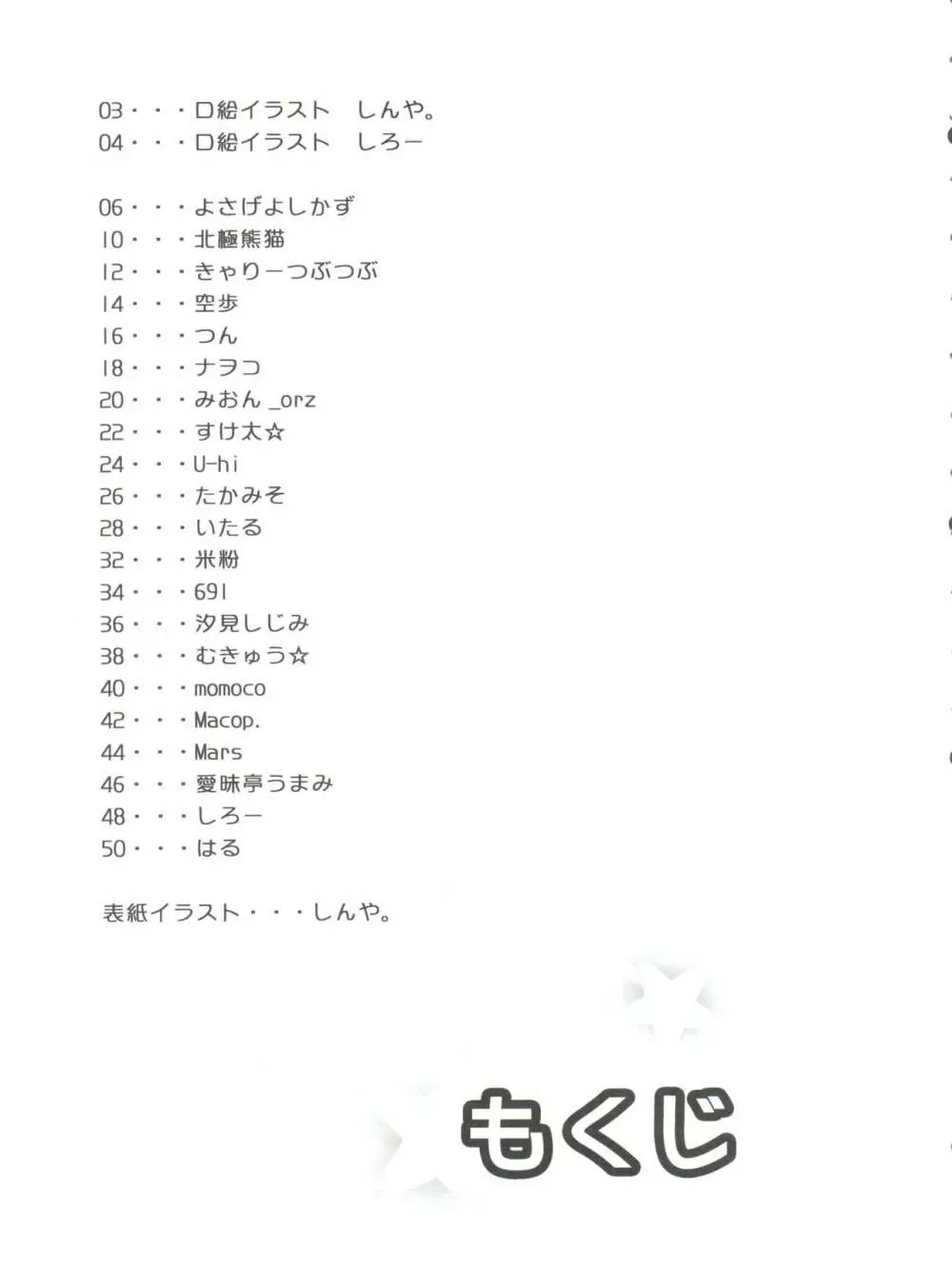 いあ!いあ!はすたあ! - page5