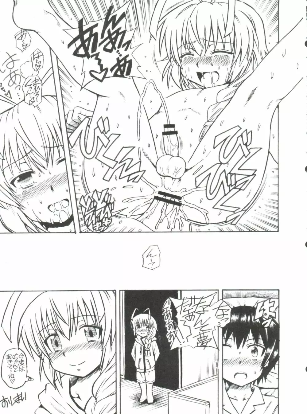 いあ!いあ!はすたあ! - page9