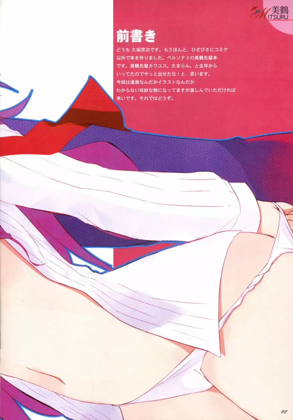 美鶴 - page2