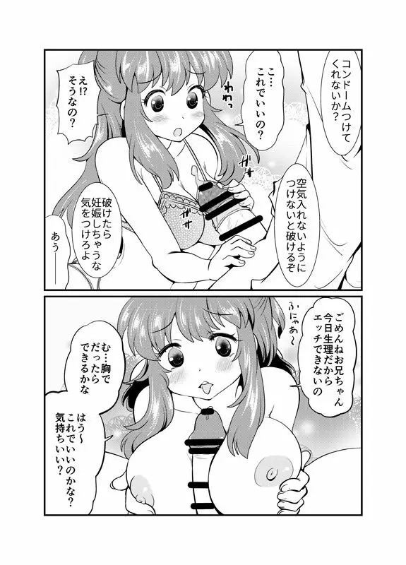 現パロ 初エッチ - page11