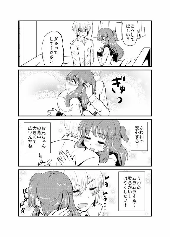 現パロ 初エッチ - page4