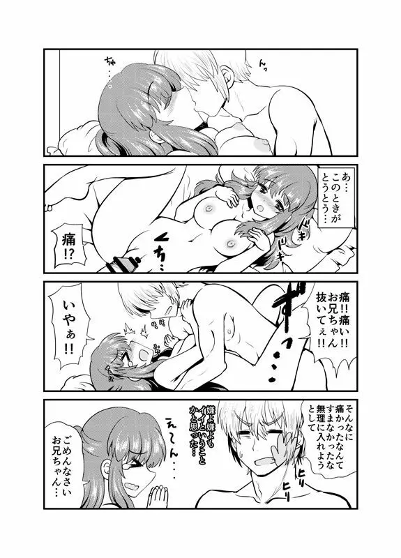 現パロ 初エッチ - page8