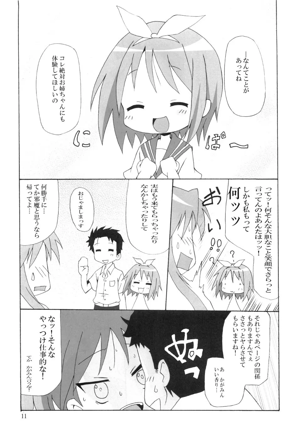 どんだけぇ姉妹 - page10