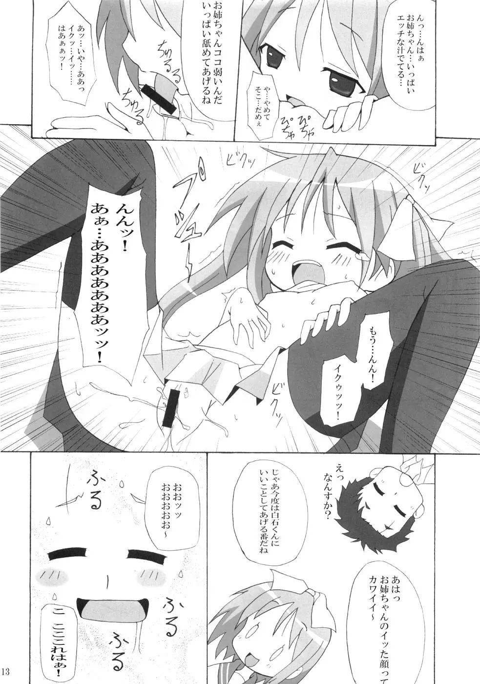 どんだけぇ姉妹 - page12