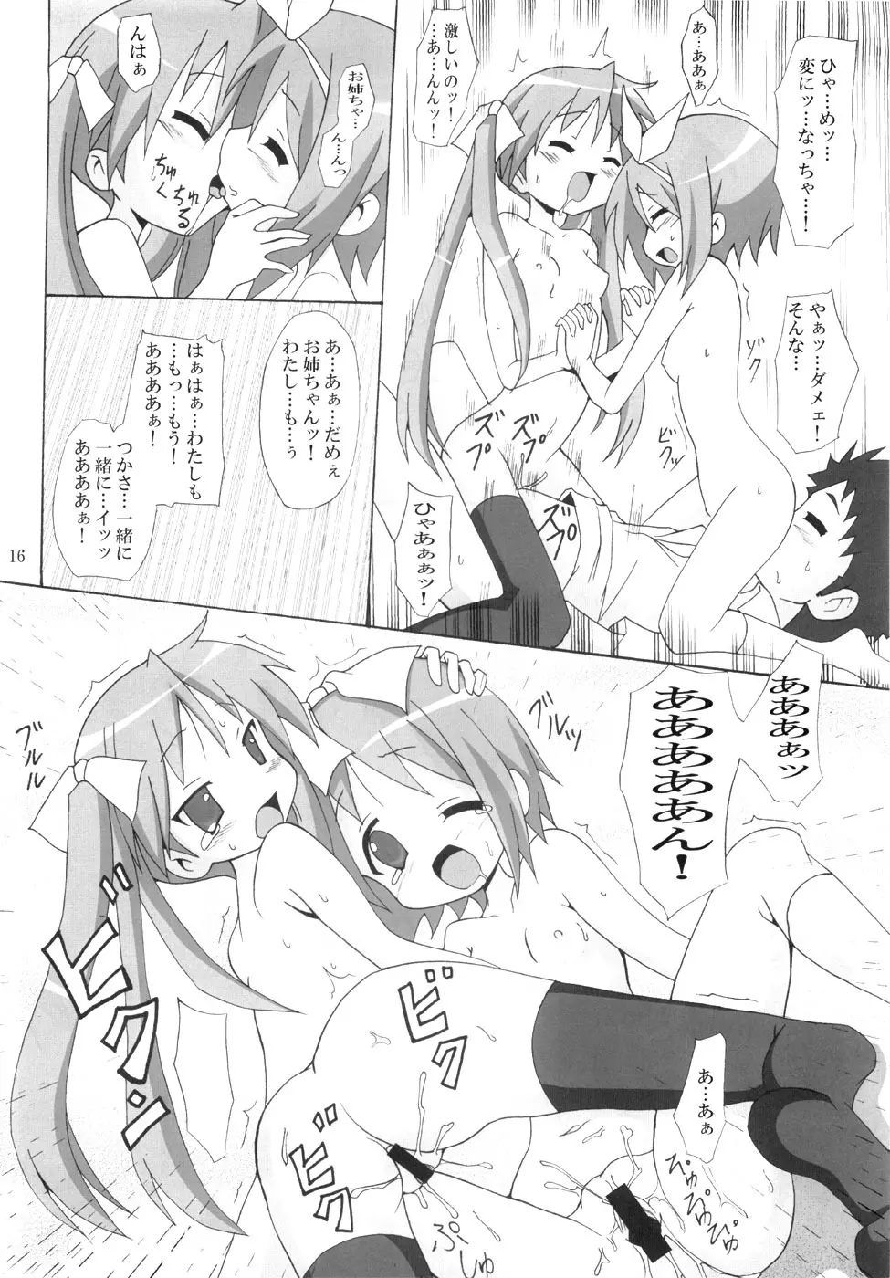 どんだけぇ姉妹 - page15