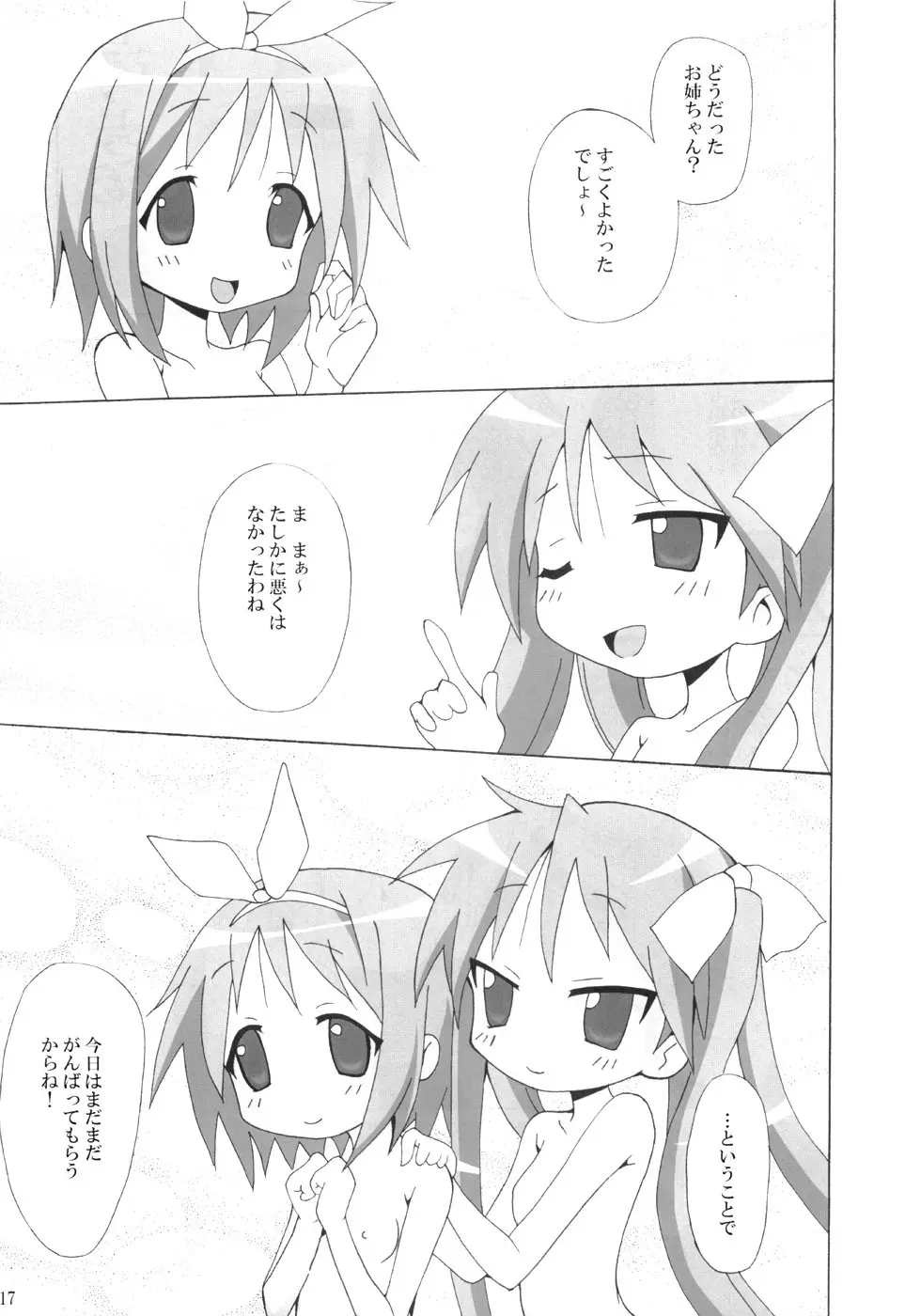 どんだけぇ姉妹 - page16