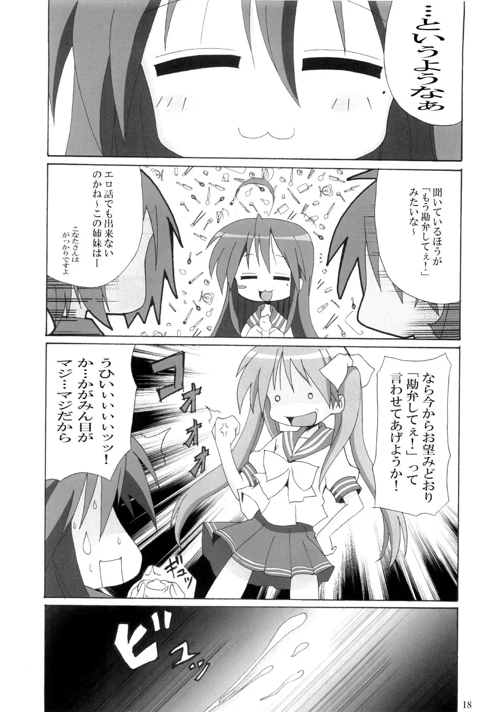 どんだけぇ姉妹 - page17