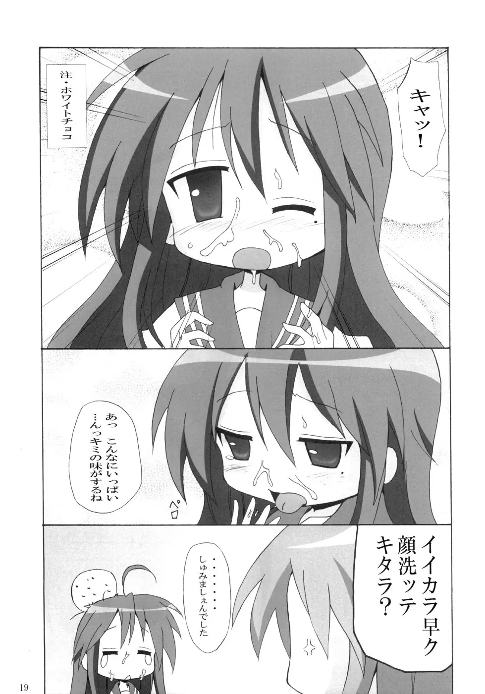 どんだけぇ姉妹 - page18