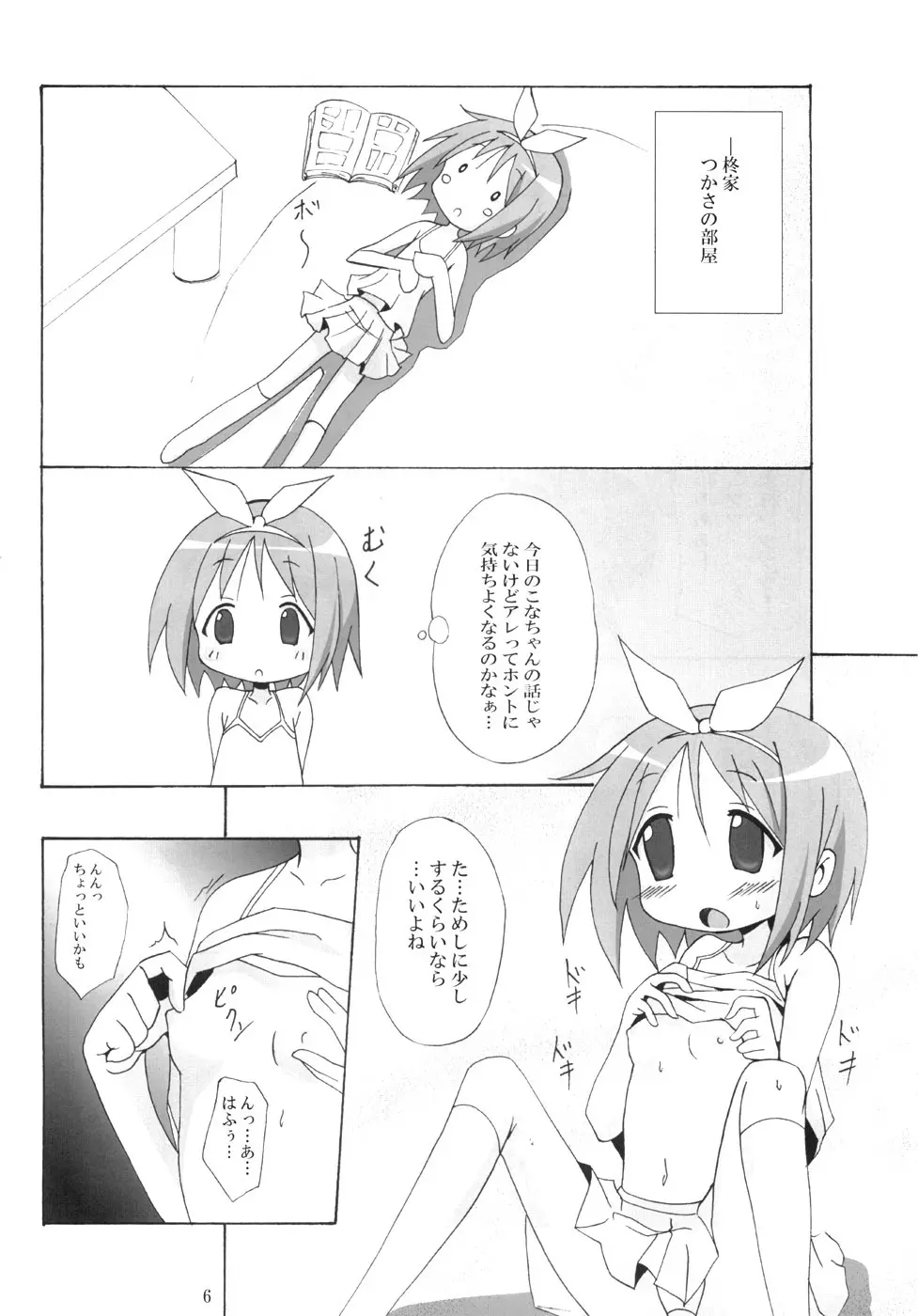 どんだけぇ姉妹 - page5