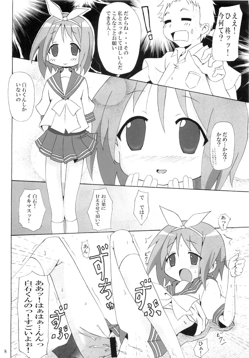 どんだけぇ姉妹 - page7