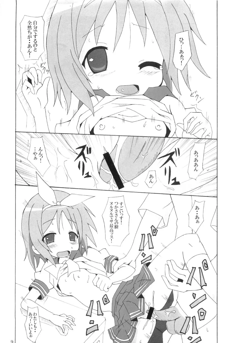 どんだけぇ姉妹 - page8