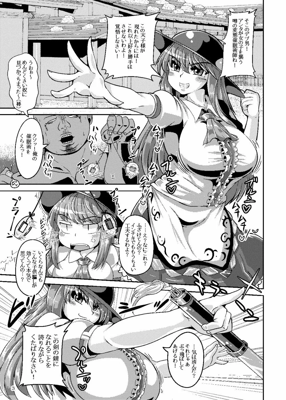 催眠? 洗脳? 出来るものならやってみなさいよ! - page2