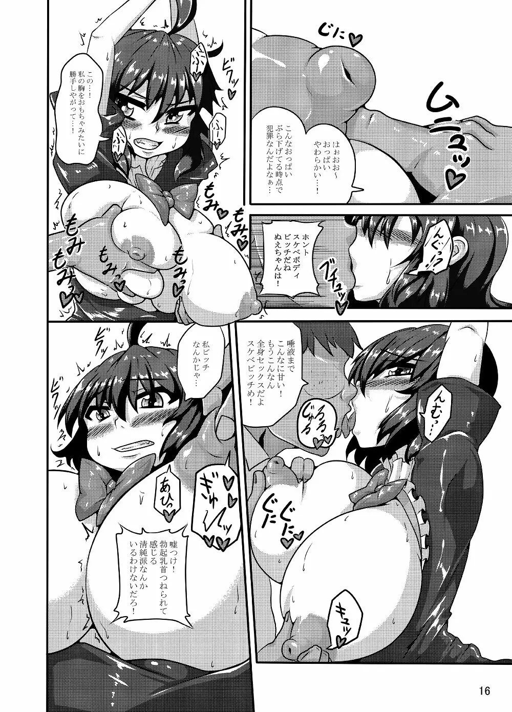 スケベのつめあわせ - page16