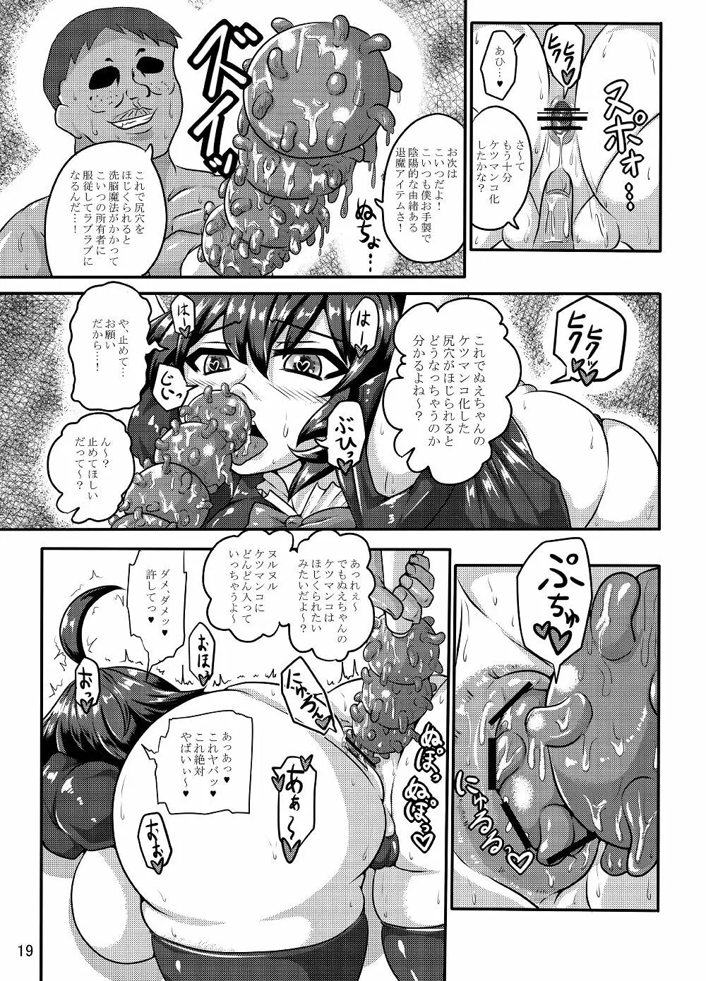 スケベのつめあわせ - page19