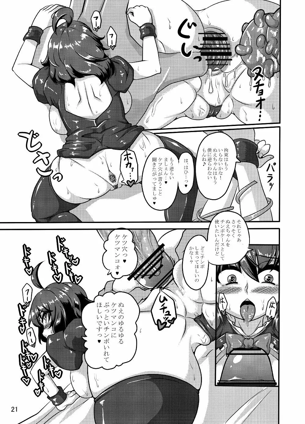 スケベのつめあわせ - page21