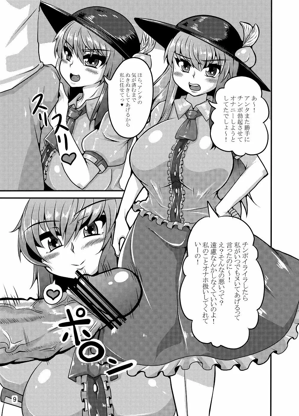 スケベのつめあわせ - page9
