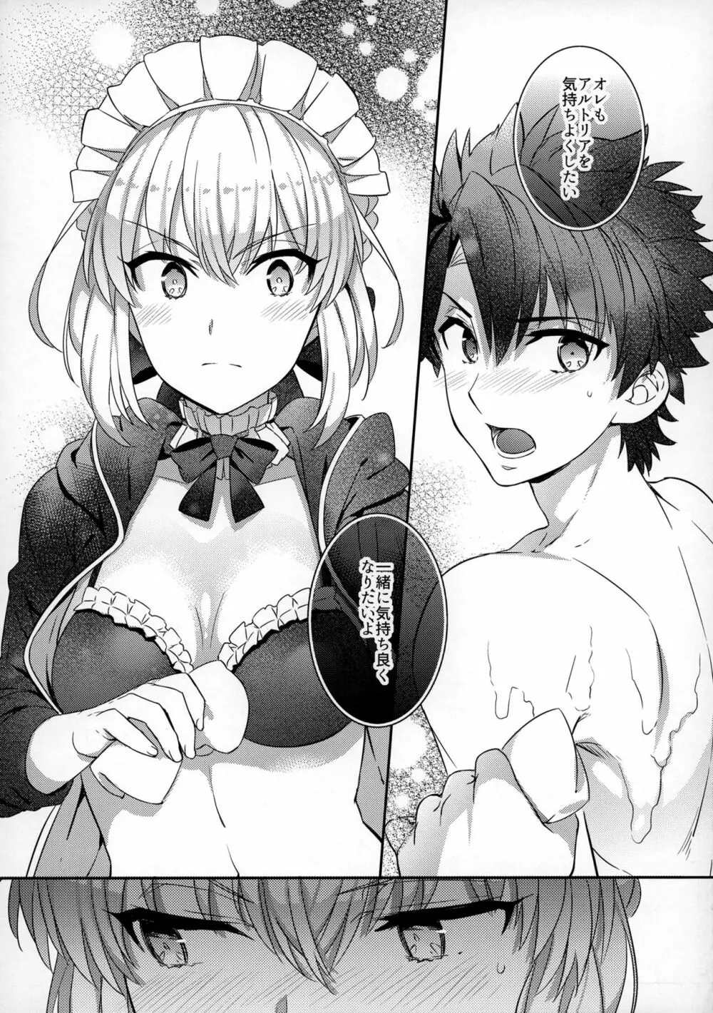 C9-31 メイドオルタにご奉仕されたいっ - page16