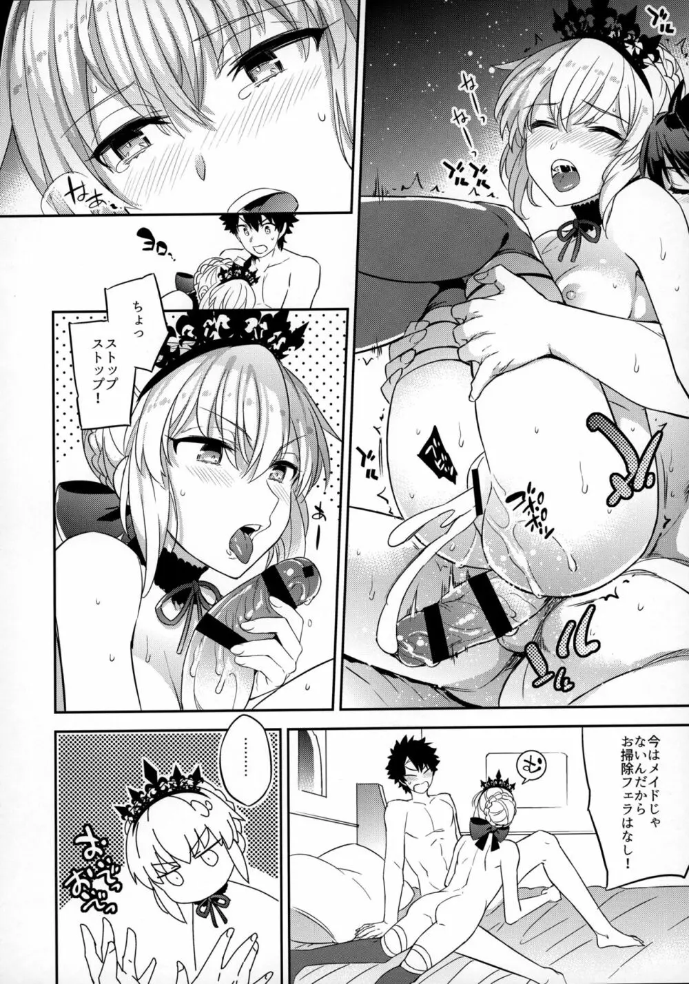 C9-31 メイドオルタにご奉仕されたいっ - page27