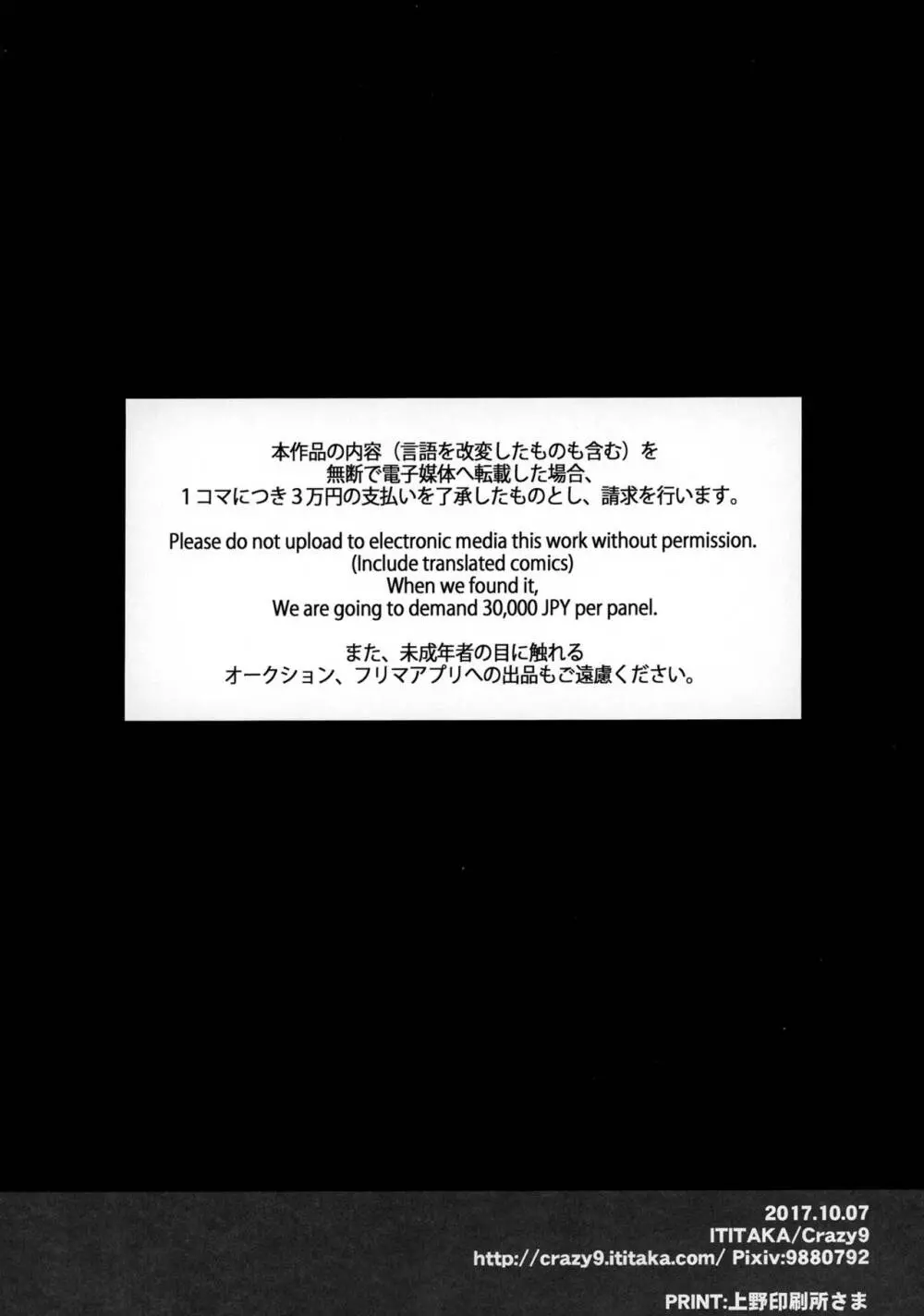 C9-31 メイドオルタにご奉仕されたいっ - page29