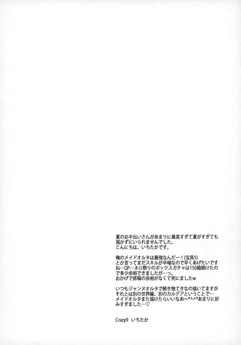 C9-31 メイドオルタにご奉仕されたいっ - page3