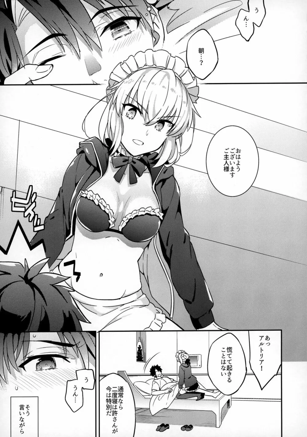 C9-31 メイドオルタにご奉仕されたいっ - page4
