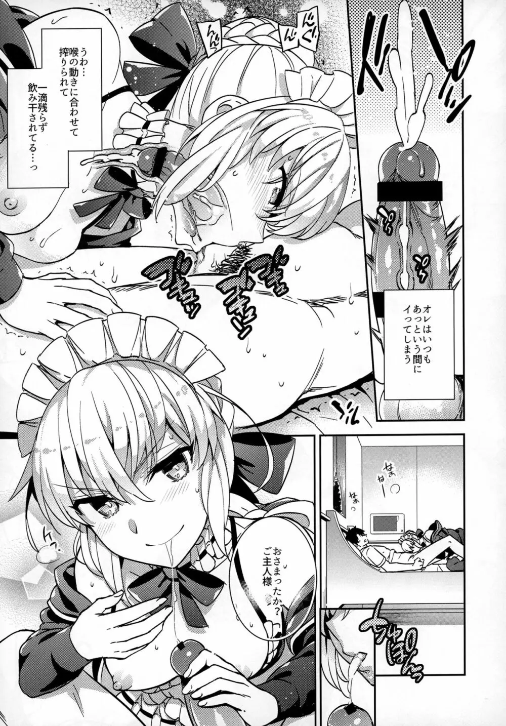 C9-31 メイドオルタにご奉仕されたいっ - page8