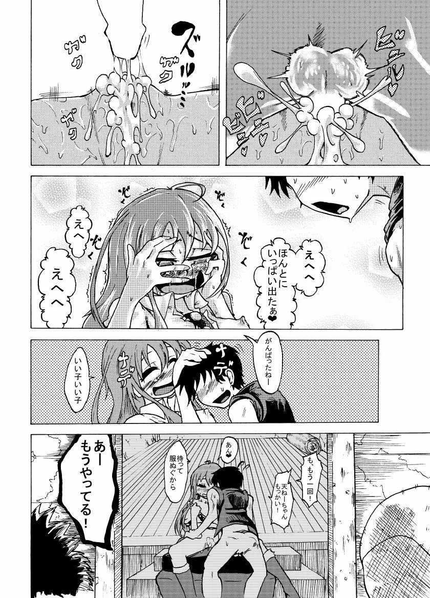 食べ盛りてんにん - page10