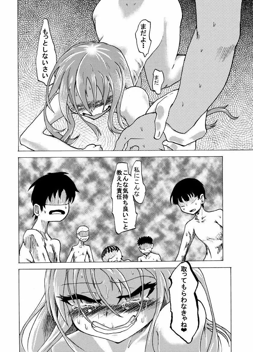 食べ盛りてんにん - page18