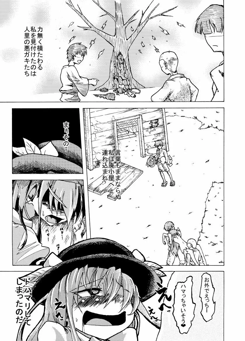 食べ盛りてんにん - page5